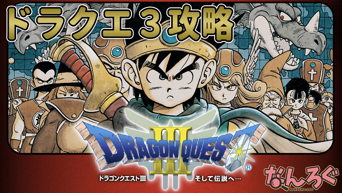 ドラクエ3攻略】ポルトガ｜マップ情報【PS4/Switch/3DS/スマホ版